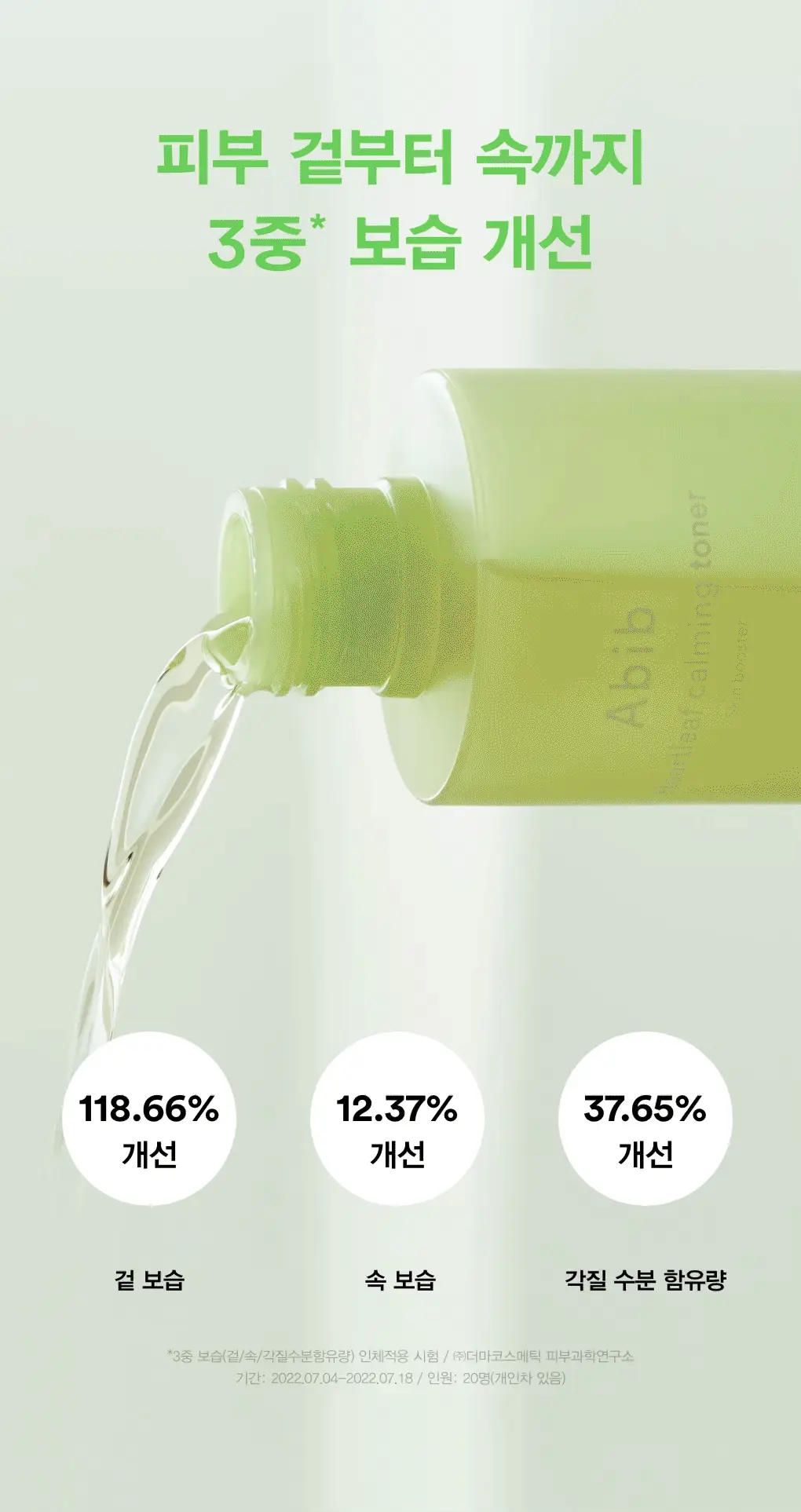 [수분진정] 아비브 어성초 카밍 토너 스킨부스터 200ml 상세페이지 20